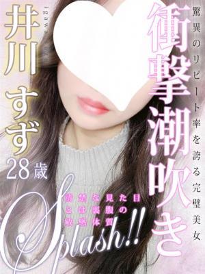 人妻セレブ宮殿 名古屋在籍　井川 すずの写真